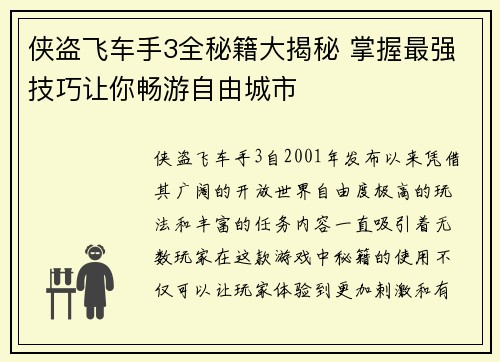 侠盗飞车手3全秘籍大揭秘 掌握最强技巧让你畅游自由城市 侠盗飞车手3全秘籍大揭秘 掌握最强技巧让你畅游自由城市